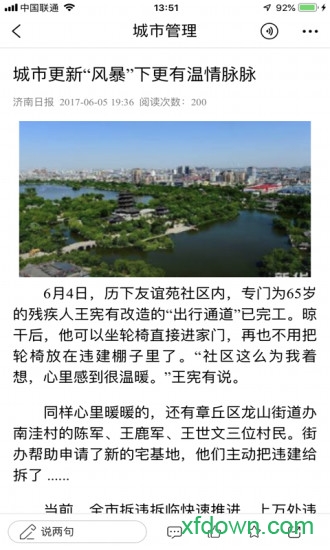 下载济南发布App