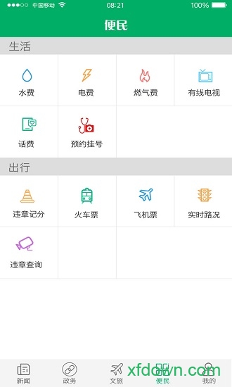 永川头条新闻手机版下载