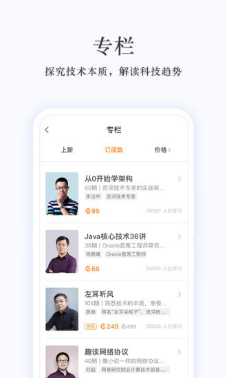 极客时代手机版下载
