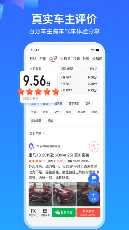 汽车之家手机版