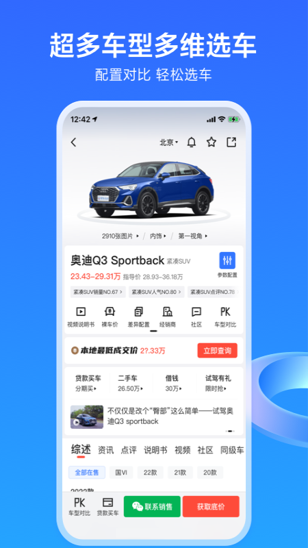 汽车之家app