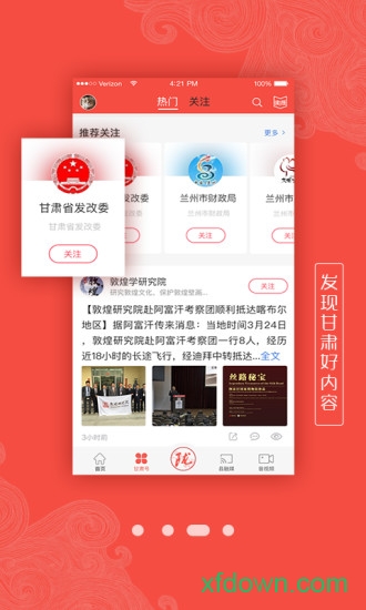 下载新甘肃安卓版
