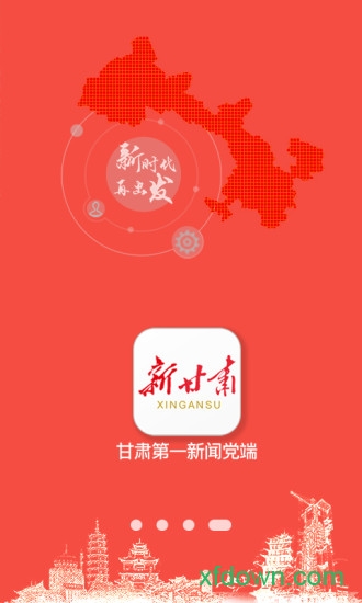 下载新甘肃App