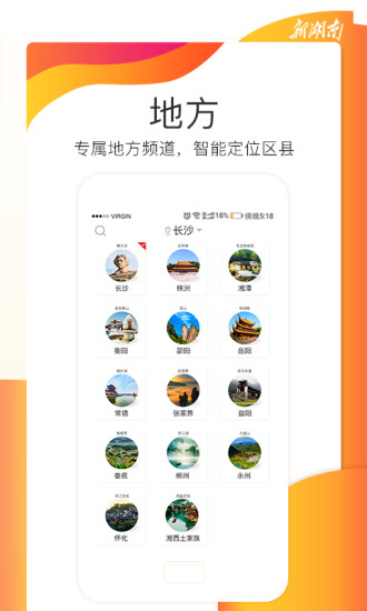 下载湖南新App