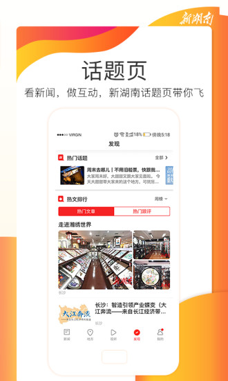 下载湖南新手机版