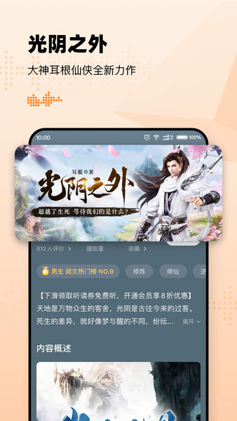 懒人听书软件下载