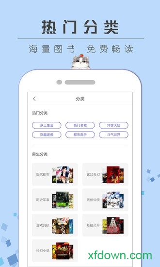 下载小说阅读王手机