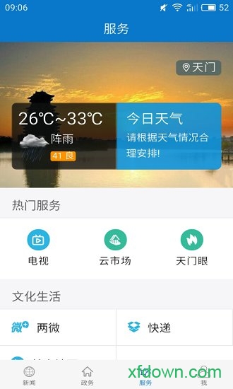 Cloud Sky Gate应用程序