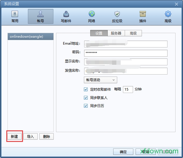下载Foxmail中文版绿色版