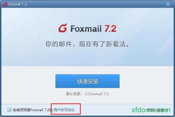 Foxmail企业版