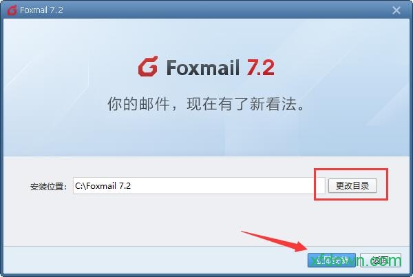 Foxmail PC版