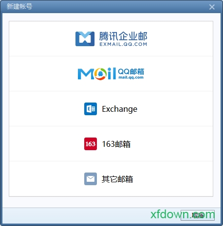 foxmail mac最新版本