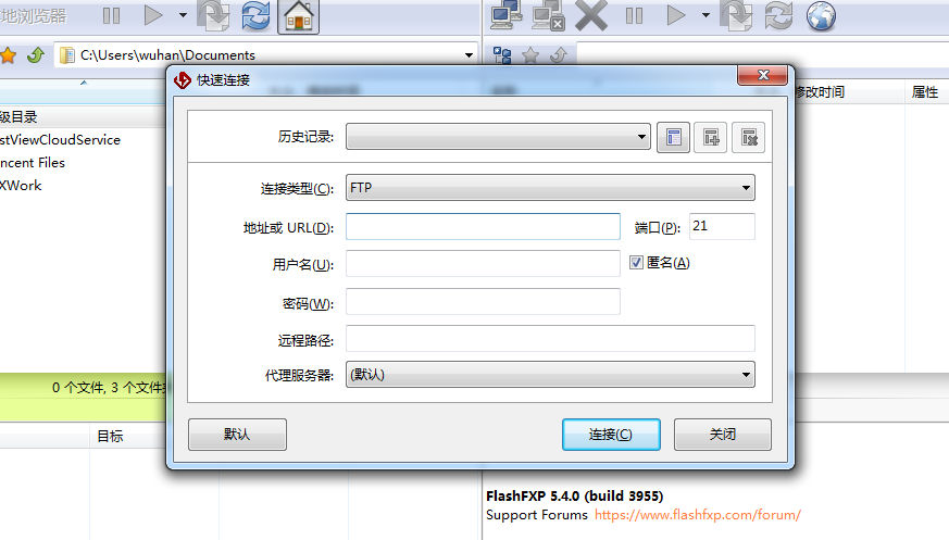 FlashFXP绿色版
