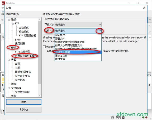 FileZilla绿色免费版