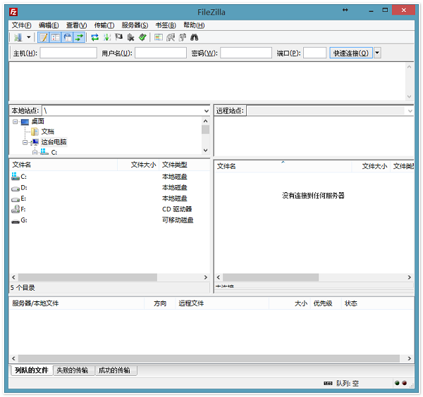 FileZilla便携中文版
