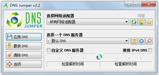 DNS跳线中文版下载