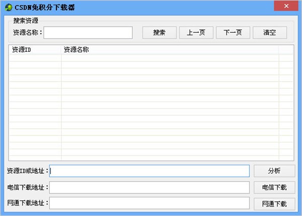 CSDN免费积分在线下载