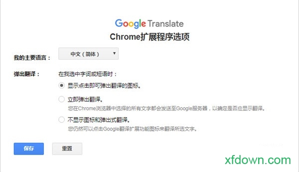 下载谷歌翻译插件