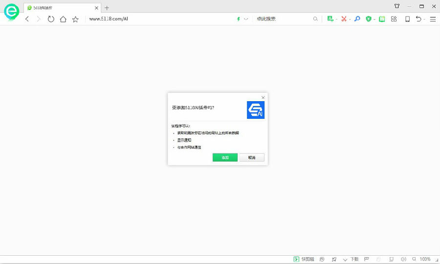 下载5188网站工具箱免费版