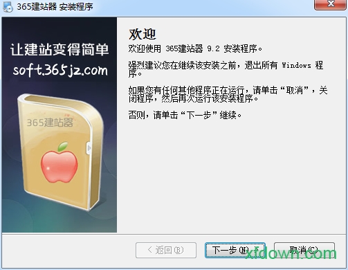 365网站建设者免费版下载