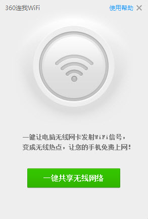 通过360的WiFi下载