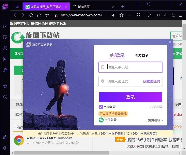 下载360游戏浏览器软件