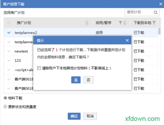 360洞察推广客户端下载