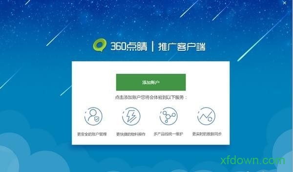 360洞察推广客户端下载