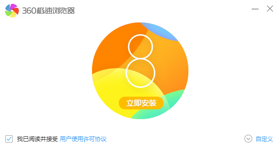 360浏览器超快版