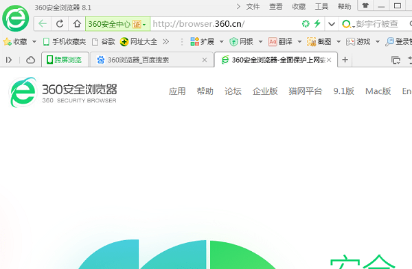 下载最新版本的360浏览器