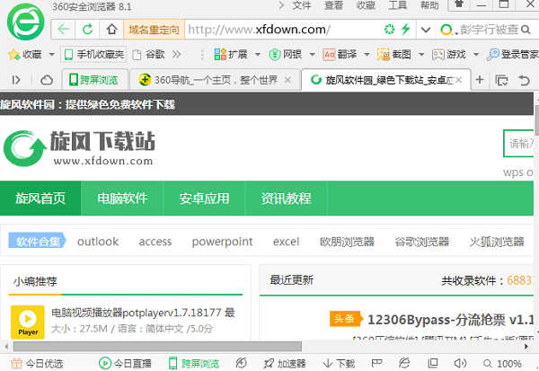 下载360浏览器for PC