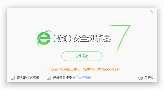 360安全浏览器2015