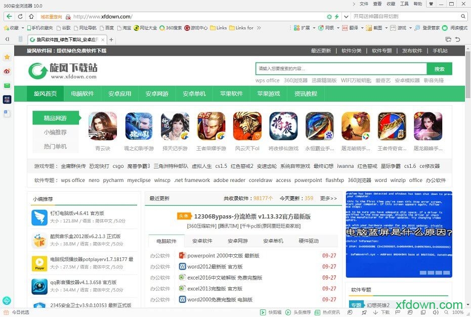 下载360浏览器2014免费版