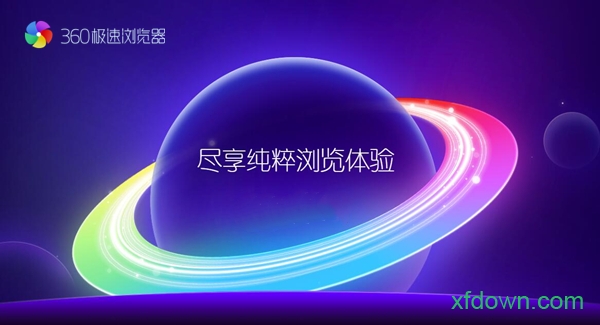 适用于PC的360 UltraSpeed浏览器