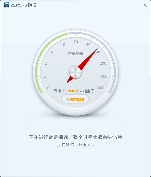 360宽带测速仪官方下载