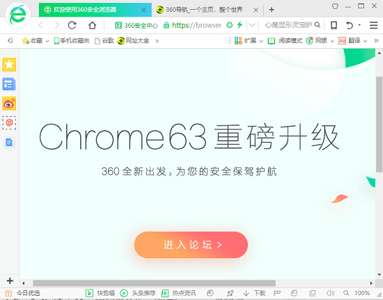 360浏览器PC版下载