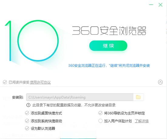 360安全浏览器8.0官方版