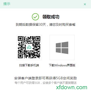 360 Cloud Drive个人客户端