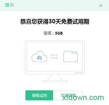 360云端硬盘个人版下载