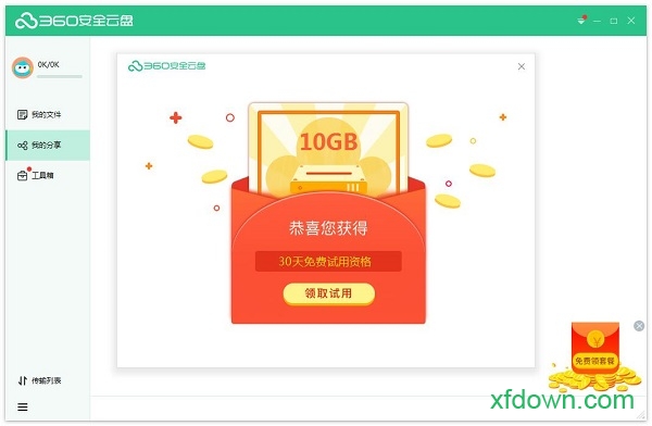 360个人云端硬盘客户端