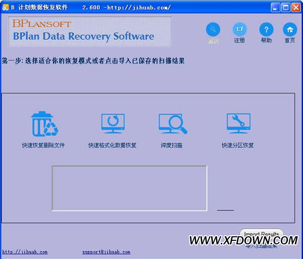 B Plan数据恢复软件官方下载