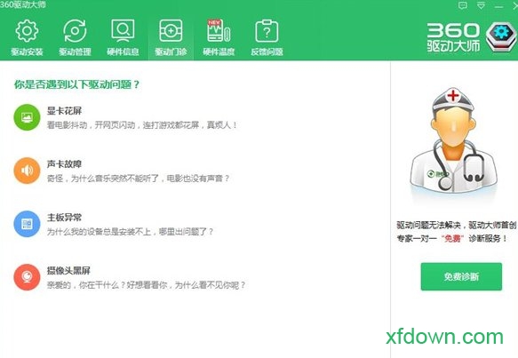 下载最新版本的360 Driver Master Lite