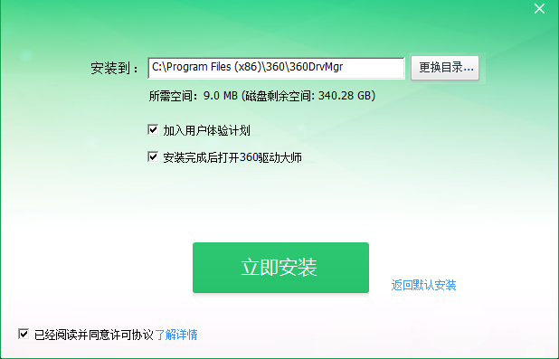 360驾驶大师网卡版