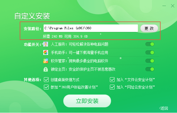 下载适用于PC端的360 Software Manager