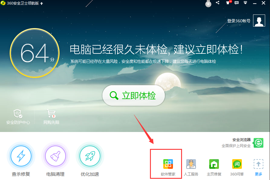 下载360 Software Manager客户端