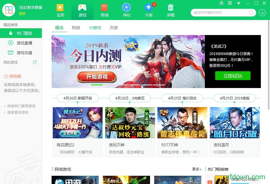 下载360 Software Manager for PC