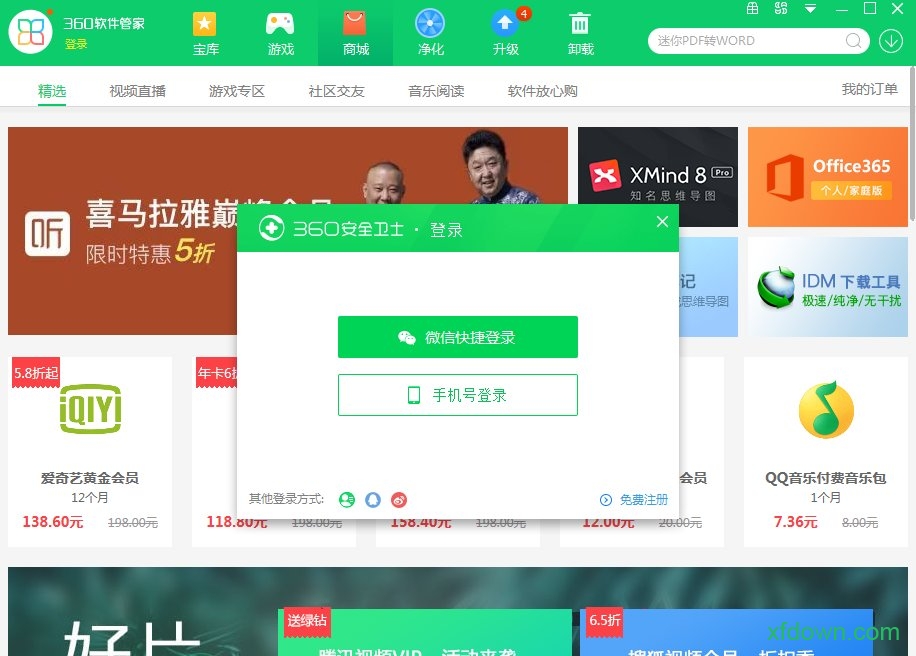 360软件管理器下载