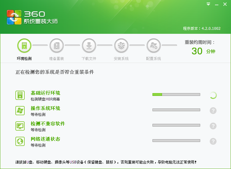 360系统重装大师软件