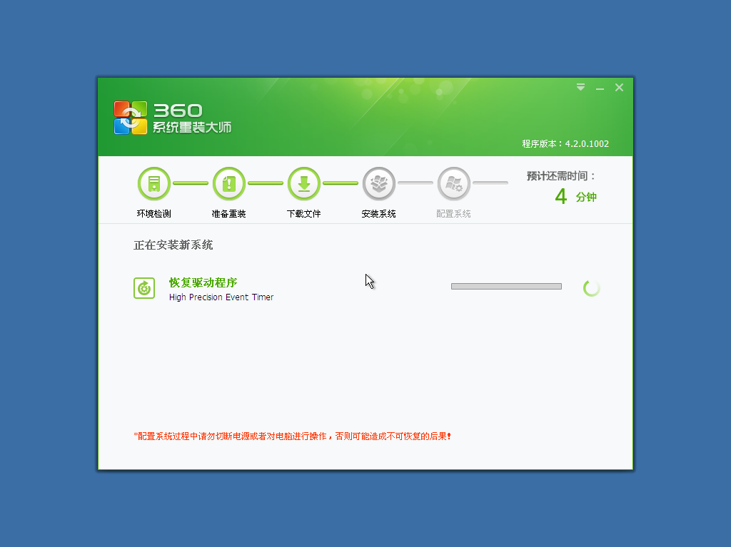 360系统重装大师软件