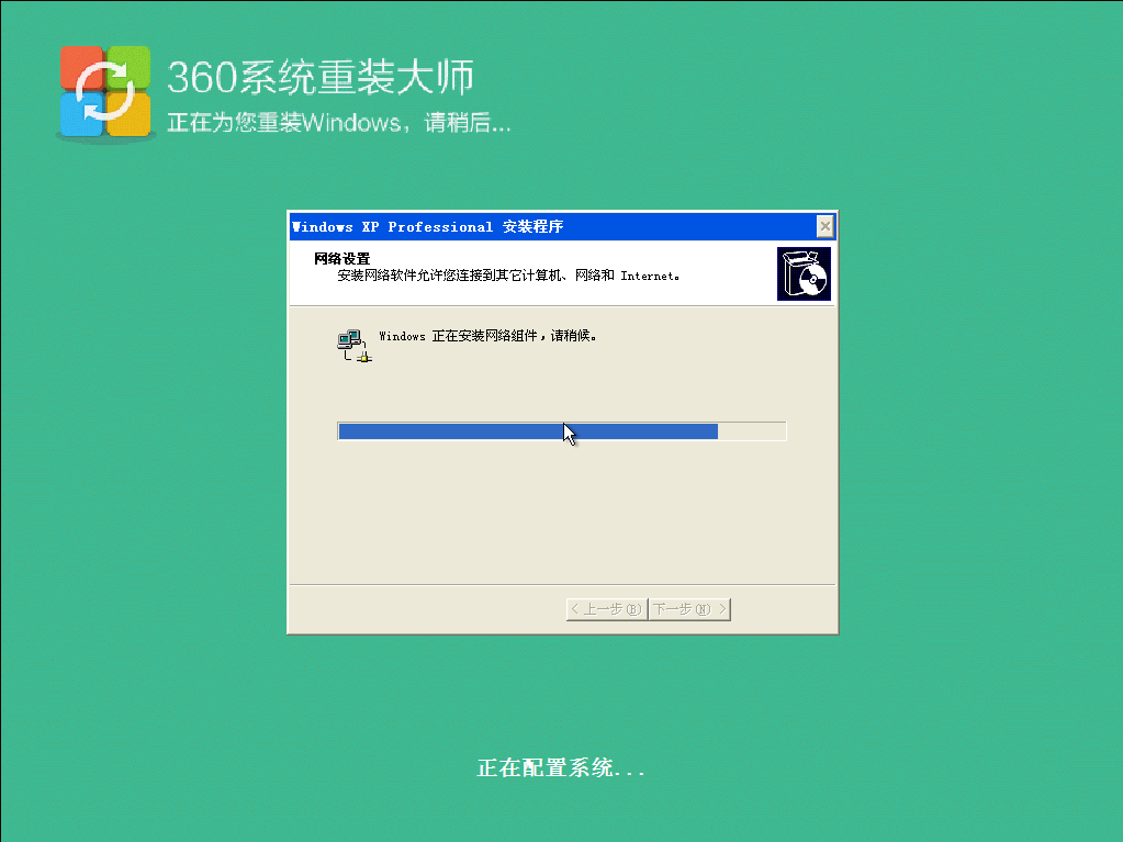 360系统重装大师软件
